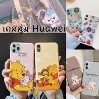 ราคา เคสสุ่ม รุ่น Huawei ลายน่ารัก สำหรับรุ่น Y5Prime 2018 / Y7pro 2019 / Nova 2i / Nova 5t / P30 / Mate 20 #สุ่มHuawei (44055303932)