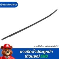 ราคา ยางรีดน้ำประตูหน้า(ตัวนอก) BMW SERIES 3 E90 N47 5133 7060 236 รบกวนสอบถามก่อนกดสั่ง (24884380986)