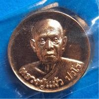 ราคา เหรียญกลมเล็ก รุ่น "พุทโธ" หลวงปู่แผ้ว วัดรางหมัน กำแพงแสน จ.นครปฐม ปี2564 เนื้อทองแดง (29211052244)