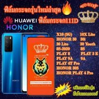 ราคา ฟิล์มกระจกHONOR111Dเต็มจอX10/10XLite/HONOR30/HONOR30S/HONOR PLAY4Pro/30Lite/30Youth/8S/PLAY8/PLAY3E/9A/PLAY9A/PLAY4TPro (5697798603)