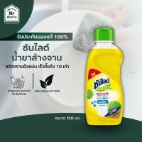 ราคา ซันไลต์ เลมอนเทอร์โบ น้ำยาล้างจาน ขวดเล็ก 150มล. (27130414066)