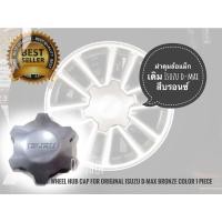 ราคา ฝาครอบดุมล้อ ฝาดุมล้อเดิม ฝาดุมล้อแม็ก ฝาดุมล้อแม็กเดิม Isuzu d-max สีบรอนซ์ จัดส่งไว (18385569361)