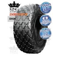 ราคา ยางรถบด ยี่ห้อ DEESTONE รุ่น D320 ขนาด 20.5-25 , 23.1-26 (4447401075)