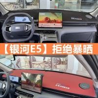 ราคา เหมาะสําหรับ Geely Galaxy E5 คอนโซลกลางแดชบอร์ดครีมกันแดดบังแดดแรเงาตกแต่งดัดแปลง Light-Proof Pad Su (26541957641)