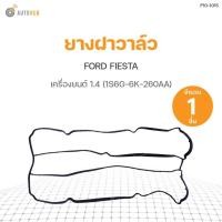 ราคา ยางฝาวาล์ว FORD FIESTA เครื่องยนต์ 1.4 (1S6G-6K-260AA) DKR (1ชิ้น) (44206591464)
