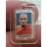 ราคา รูปถ่ายหลวงพ่อจ้อยหลังตะกรุดเงินทองนาคเลี่ยมกรอบพร้อมใช้พระบ้านๆราคาแบ่งปัน (27312180120)