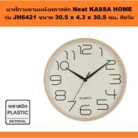 ราคา นาฬิกาแขวนผนังพลาสติก Neat รุ่น JH6421 ขนาด 30.5 x 4.3 x 30.5 ซม. สีครีม (41254356033)