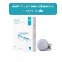 ราคา เม็ดฟู่ทำความสะอาดฟันปลอม เม็ดฟู่ล้างรีเทรนเนอร์ เม็ดฟู่ล้างฟันปลอม เม็ดฟูทำความสะอาดฟันปลอม เม็ดฟู่ขจัดคราบ (9335033266)