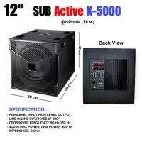 ราคา ตู้ลำโพงซับเบส Active Sub Woofer Speake SUB Active ขนาด12" มีแอมป์ในตัว K-5000 (25021839305)