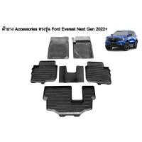 ราคา ผ้ายางรองพื้นเข้ารูปตรงรุ่น FORD Everest Next Gen พรมปูพื้นรถ แผ่นยางปูรถยนต์ ถาดยางปูพื้นรถเข้ารูป (23138307385)