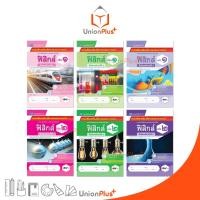 ราคา หนังสือเสริม ฝึกประสบการณ์ รายวิชาเพิ่มเติม ฟิสิกส์ ม.4 ม.5 ม.6 เล่ม 1 เล่ม 2 (ฉบับปรับปรุง 2560) สำนักพิมพ์ เอมพันธ์ AP (25862245691)