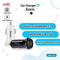 ราคา Hoco หัวชาร์จรถ รุ่น Z1 Car Charger USB 2 Ports Fast Charging (2374138471)