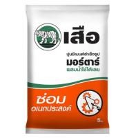 ราคา ปูนซ่อมเอนกประสงค์ ปูนซีเมนต์สำเร็จรูป ปูนเสือมอร์ตาร์ ผสมน้ำใช้ได้เลย5kg (4051613845)