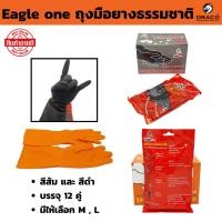 ราคา ถุงมือยางธรรมชาติ Eagle one / YOKOMO สีส้ม และ สีดำ ให้เลือก ( บรรจุ 12 คู่ ) ขนาดไซส์ M , L ป้องกันสารเคมี ได้ดี ถุงมื (25988656411)
