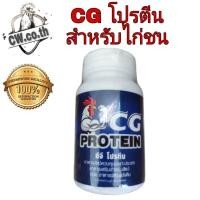 ราคา CG โปรตีน สำหรับไก่ชน (10094964500)