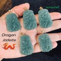 ราคา จี้หยกพม่าแท้ มังกร Dragon Jadeite ร้านหยกรวย (24426787758)
