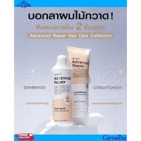 ราคา กิฟฟารีน แอดวานซ์ รีแพร์ ป้องกันปัญหาผมแห้งแตกปลาย (41553521916)