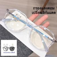 ราคา แว่นกรองแสง เปลี่ยนสี ZY2053 กรองแสงคอมมือถือ เปลี่ยนสีกันแดด UV400 (17682018462)