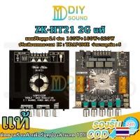 ราคา DIYsound แอมป์จิ๋ว zk ht21 2G zk ht21แท้ แอมป์จิ๋วแรงๆ18v เครื่องขยายเสียง zk ht21 G2 ht 21 แอมป์จิ๋วบลูทูธ แอมป์จิ๋วht (22083689748)