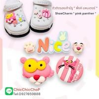 ราคา JBCT ตัวติดรองเท้ามีรู สุดคิ้วท์ “ พิ้งค์ แพนเตอร์ “ Shoe Charm “ Pink panther “ น่ารักสุด คิวท์สุด (21670385176)
