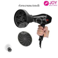 ราคา ปากกระจายลม ใช้กับ ไดร์ เป่าผม ช่างทำผม มืออาชีพ ร้านเสริมสวย (สุ่มสี) (18729366128)