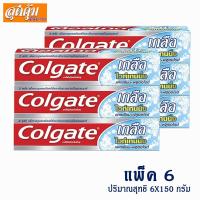 ราคา ยาสีฟัน คอลเกต เกลือไวท์เทนนิ่ง - 150 ก. แพ็ค 6 (2249001275)