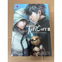 ราคา นิยายวาย Take care แสดงความดูแล (3761456067)