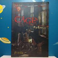 ราคา Cage หอสังหาร / ภาคินัย : Five Fear (18251053854)