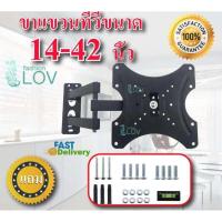ราคา iremax ขาแขวนทีวี 14- 42 นิ้ว ยืดเข้าออก ปรับซ้าขวาได้ TV Accessories Wall Mounts (9524142534)