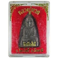 ราคา หลวงปู่ทวด วัดช้างให้ อ.โคกโพธิ์ จ.ปัตตานี เนื้อว่านพิมพ์เตารีดใหญ่ ปี ๒๕๓๗ (2131863613)