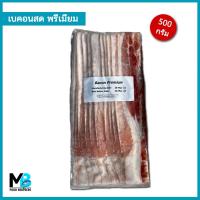 ราคา เบคอนสด เกรดพรีเมียม เบคอน แพ็คละ 500 กรัม น้ำหนักเนื้อ 400 กรัม เบค่อน อย่างดี (9915756895)