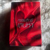 ราคา Box set กรรมสิทธิ์เสน่หา/ นิยายแจ่มใสมือสอง **ส่งฟรี (6338728278)