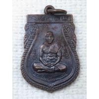 ราคา เหรียญ หลวงพ่อน้อย วัดศีรษะคาม (พระอธิการน้อย คนฺธวโร) อ.บ้านแหลม จ.เพชรบุรี ปี2546 (20749230122)