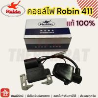 ราคา คอยล์ไฟ coil โรบิ้น 411 แท้ คอยโรบิ้น Robin 411 NB411 RBC411 คอยล์ ตัดหญ้า มีเก็บเงินปลายทาง (27664280820)