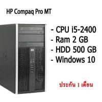 ราคา HP Compaq Pro MT คอมพิวเตอร์แบบตั้งโต๊ะ CPU i5-2400 Ram 2 GB HDD 500 GB มีประกัน (15048626685)