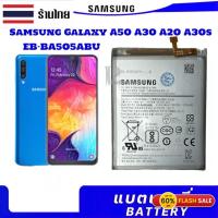 ราคา แบตเตอรี่ แท้ Samsung Galaxy A50 EB-BA505ABNแบตซัมซุง A50 (4000 mAh) รับประกัน 3 เดือน (26852570390)