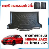ราคา ถาดท้ายรถยนต์ ตรงรุ่น HONDA JAZZ สำหรับปี 2014 - 2025 (แถมถาด) รองสัมภาระท้ายรถ ถาดท้ายรถ (3855995356)