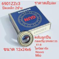 ราคา 6901ZZ,6901,ลูกปืนกดครัชSPARK135,ลูกปืนครัชSPARK135,ตลับลูกปืนไดร์สตาร์ทMIO,ตลับลูกปืนไดร์สตาร์ทNOUVO,GUN BEARING (10463620362)