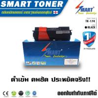 ราคา ตลับหมึกพิมพ์เลเซอร์เทียบเท่า Kyocera FS-1320D/1370DN/P2135dn TK-174 Toner Cartridge (316529126)