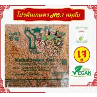 ราคา **เบอร์ 1** #โปรตีนเกษตร #โยตา แบบหมูสับ #Textured Soy Protein No.1 โยตา #อาหารเจ นิยมมาก (24858580698)