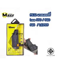 ราคา Mezz แบตเตอร์รี่ Lava550 560 565 LED107 lava550 มีมอก. รับประกัน1ปี (24321417794)