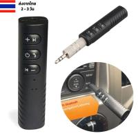 ราคา ตัวรับสัญญาณบลูทูธลําโพง รับสัญญาณบลูทูธ จากโทรศัพท์ มือถือ ตัวรับสัญญาณบลูทูธเครื่องเสียงตัวรับสัญญาณ bluetooth รถยนต์ (20971506172)