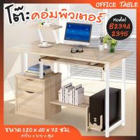 ราคา Computer Desk โต๊ะคอมพิวเตอร์ BG โต๊ะทำงาน พร้อมลิ้นชัก 2 ชั้น ขาเหล็กพ่นสีกันสนิม รุ่น B2394/B2395 (3821845490)