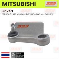 ราคา 333 ลูกหมากขาไก่ MITSUBISHI STRADA ปี 1996 (ดัดแปลง) เสื้อ STRADA 2WD แกน CYCLONE มิตซูบิชิ สตราด้า / 3P-7771 / SIZE ... (28810055745)