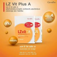 ราคา Lz vit + A แอลซีวิต พลัส เอ กิฟฟารีน บำรุงสายตา บำรุงจอตา ป้องกันแสงสีฟ้า**แท้100% (28530602024)