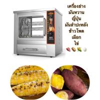 ราคา เครื่องย่างมันเทศไฟฟ้า เครื่องย่างข้าวโพดสด แบบแนวนอนเตาอบไฟฟ้าหมุน ZB0902 (29139355265)