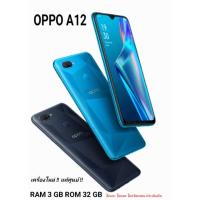 ราคา OPPO A12 เครื่องใหม่ แท้ศูนย์ ไม่แกะ ไม่แอค ไม่กรีดกล่อง (7134981115)