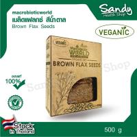 ราคา Brown Flax Seeds (เมล็ดแฟลกซ์ สีน้ำตาล) 500g (19562344786)