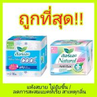 ราคา พร้อมส่งลอรีเอะ เนเชอรัล แอนตี้แบค สลิม / super ultra slim cool (11372030766)