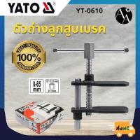 ราคา ตัวถ่างลูกสูบเบรค YATO (YT-0610) (11390227707)